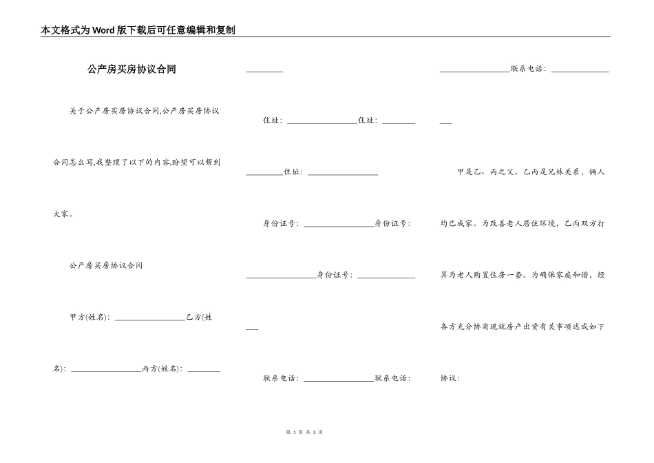 公产房买房协议合同_第1页