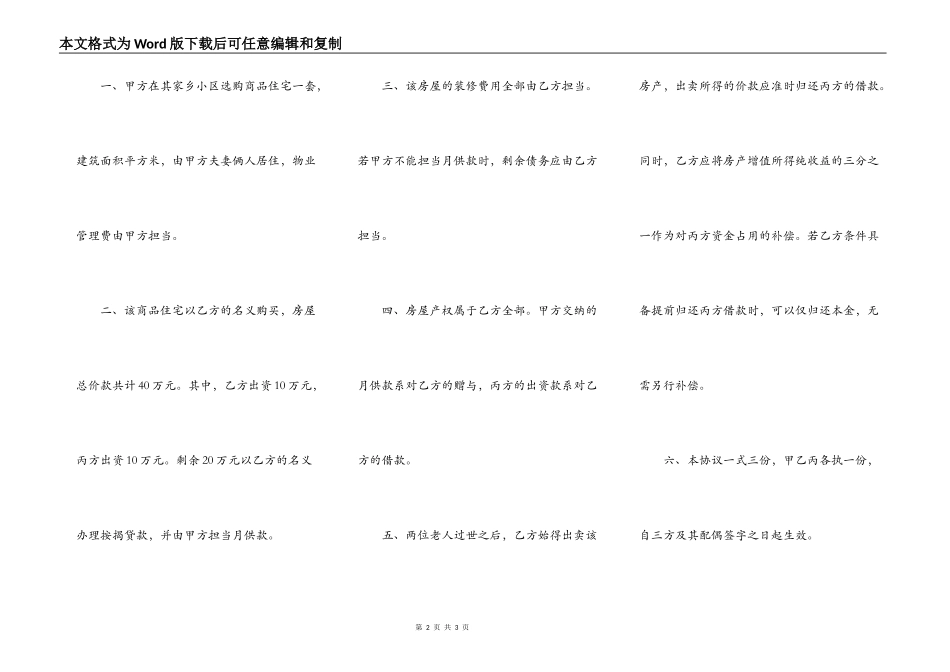 公产房买房协议合同_第2页