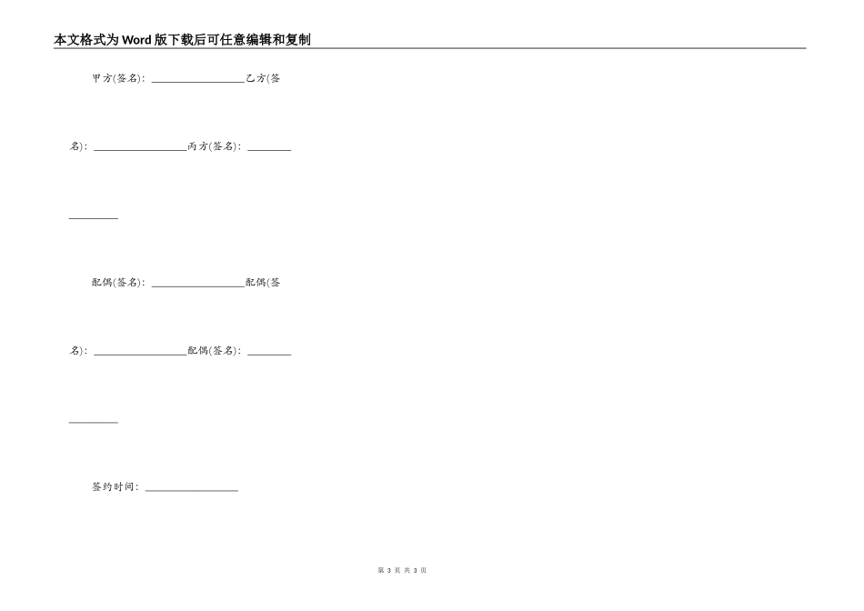 公产房买房协议合同_第3页
