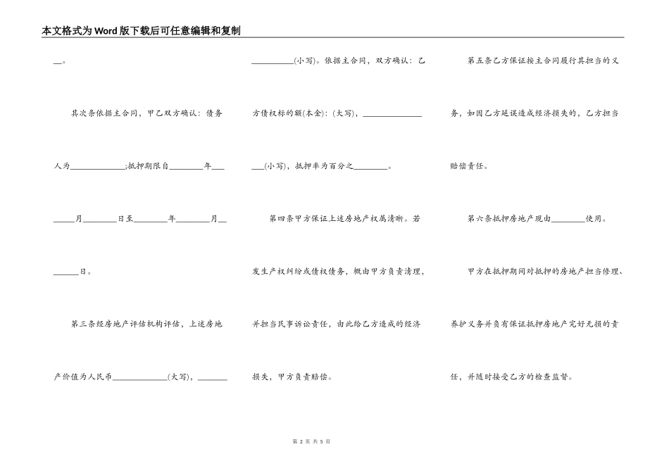 详细的房屋抵押贷款合同的样本_第2页
