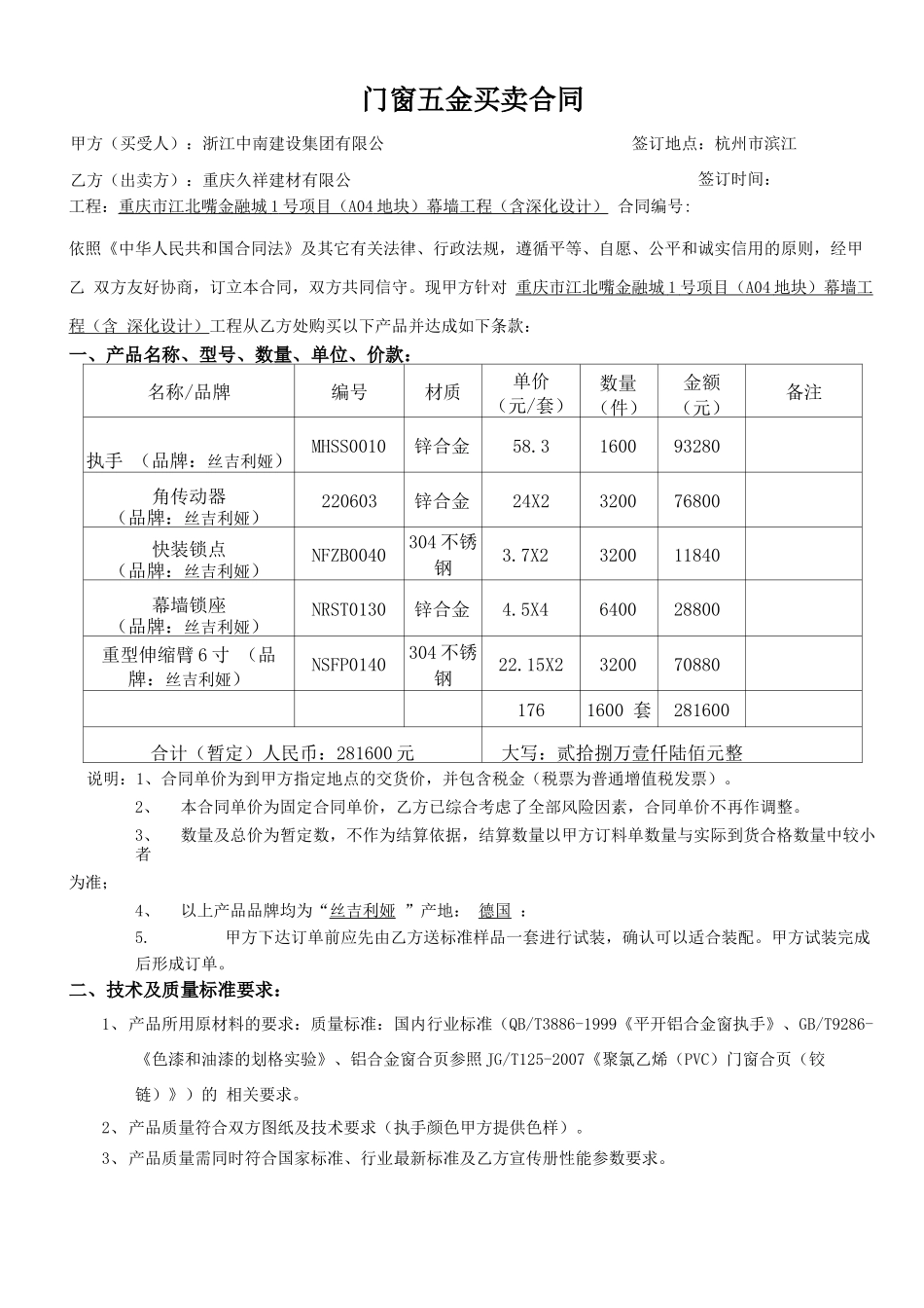 门窗五金件采购合同_第1页