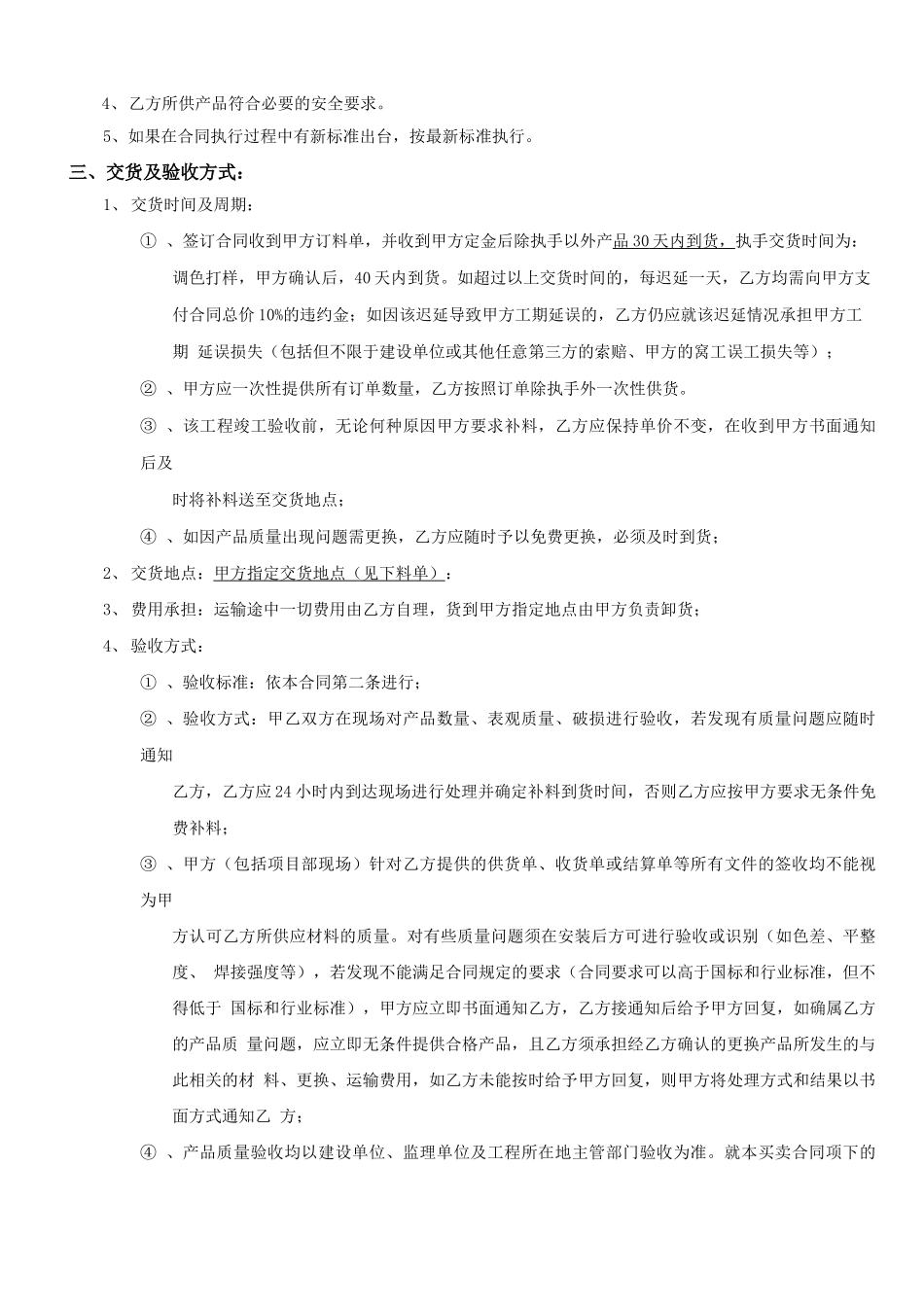 门窗五金件采购合同_第2页