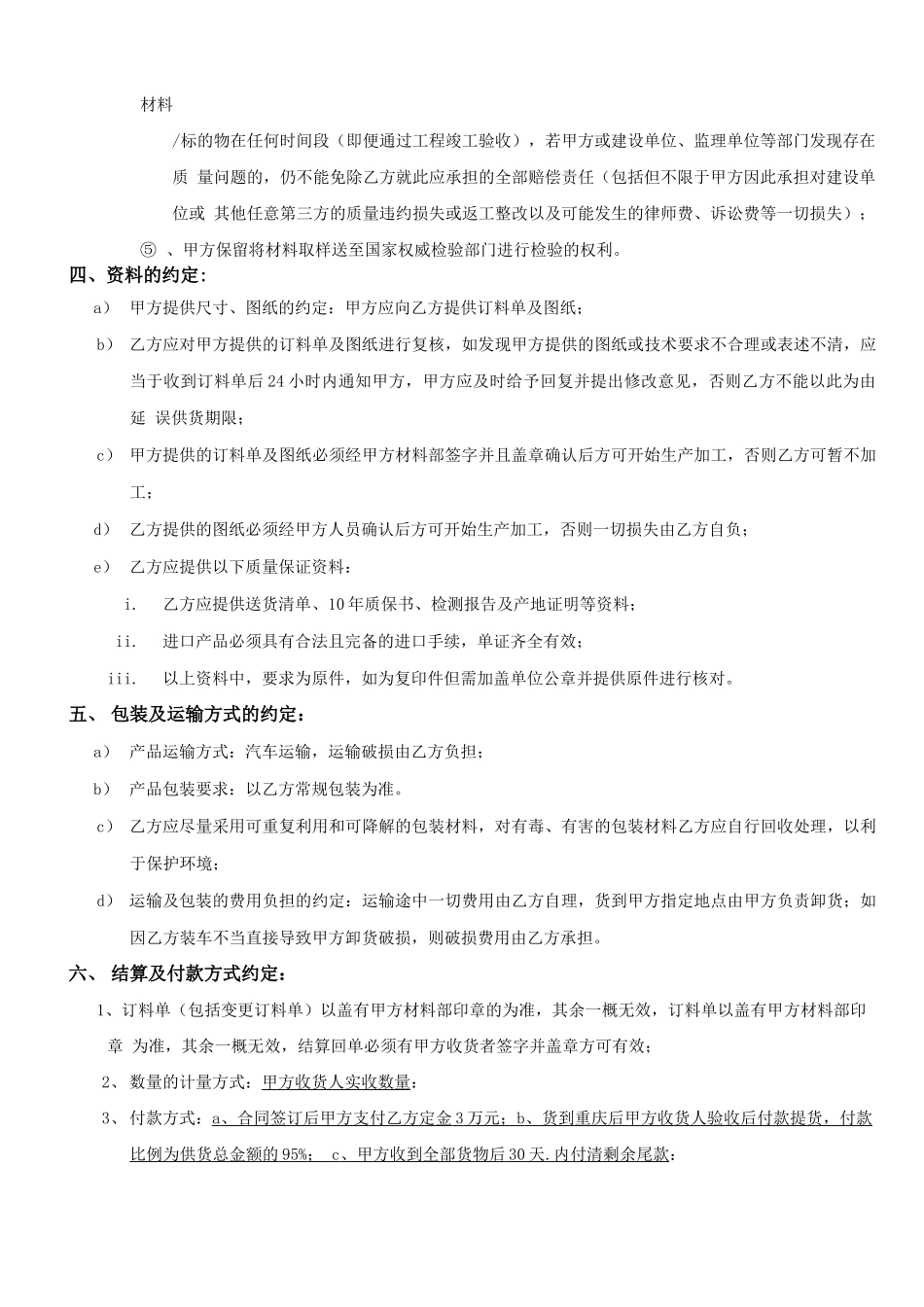 门窗五金件采购合同_第3页