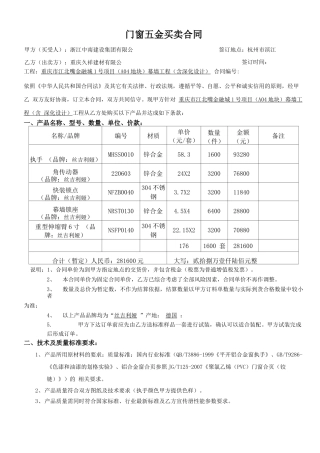 门窗五金件采购合同
