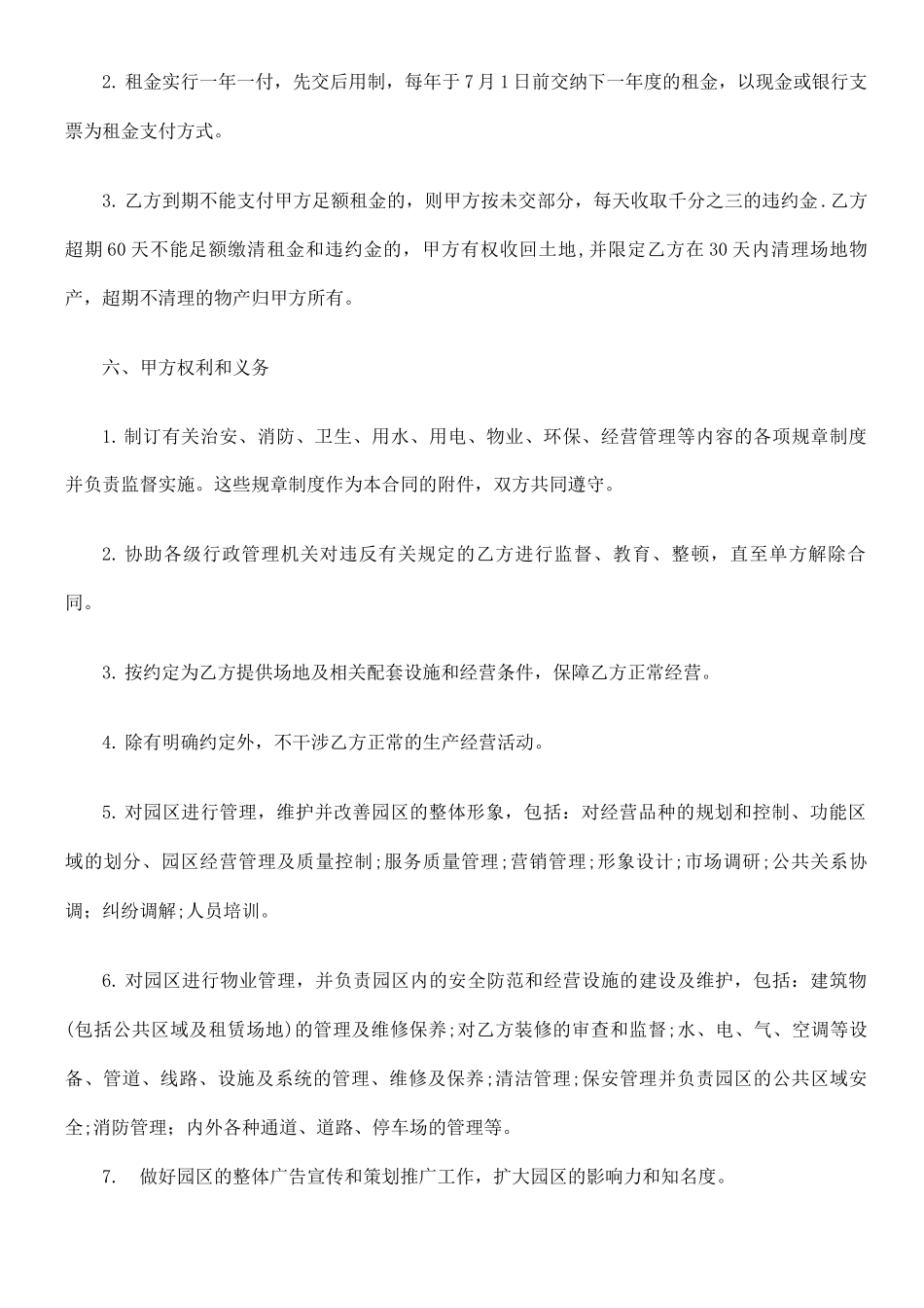 土地转租合同书范本_第2页