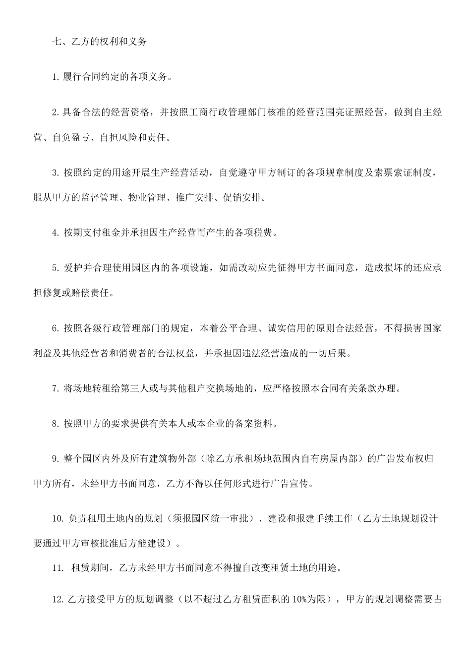 土地转租合同书范本_第3页