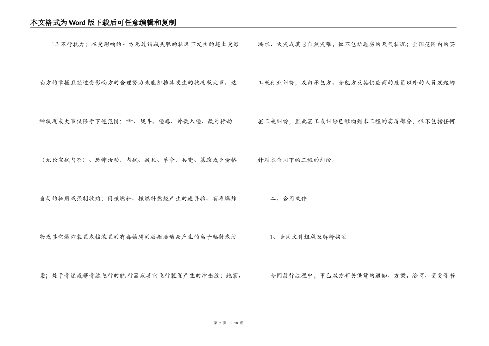 装修材料采购合同模板_第2页