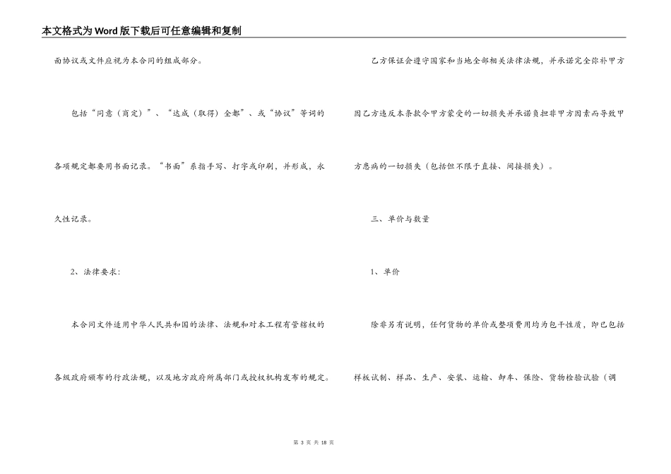装修材料采购合同模板_第3页