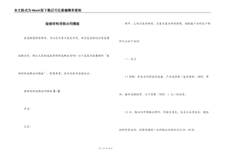 装修材料采购合同模板