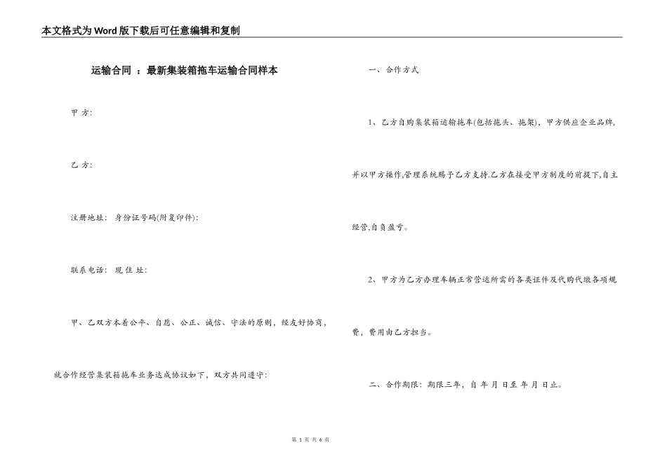 运输合同 ：最新集装箱拖车运输合同样本_第1页