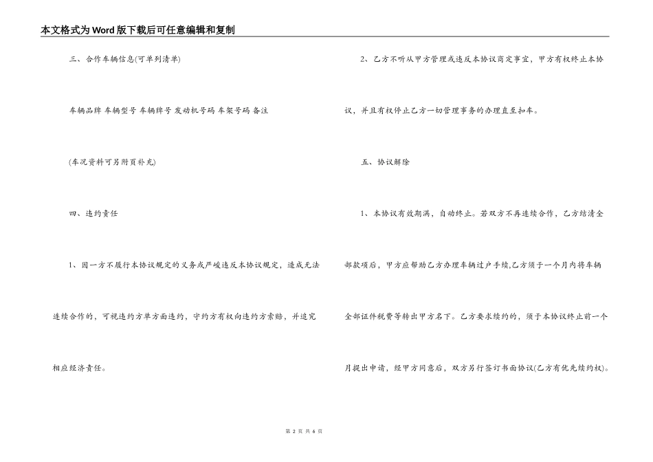 运输合同 ：最新集装箱拖车运输合同样本_第2页