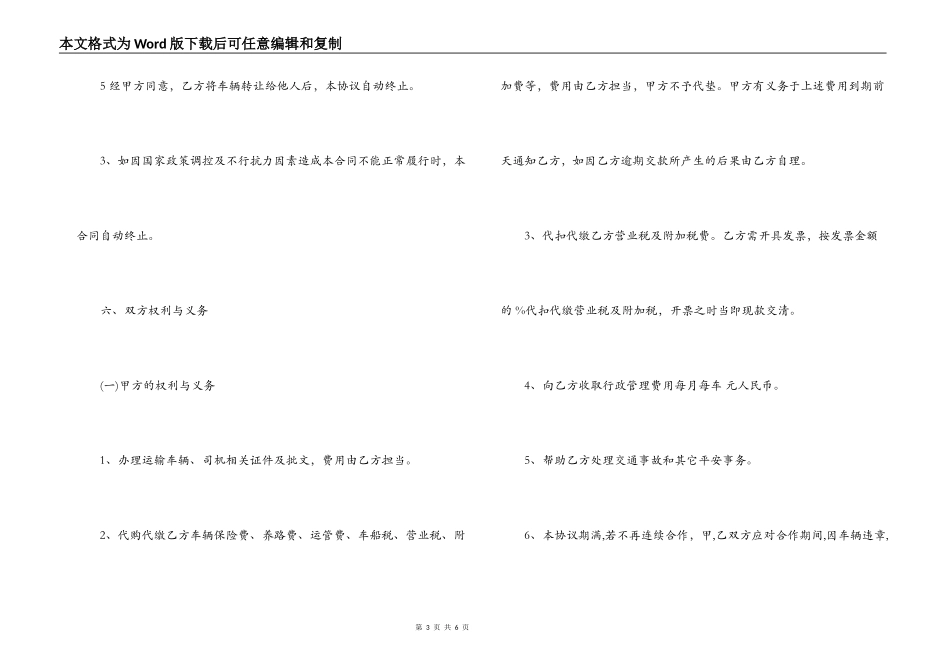 运输合同 ：最新集装箱拖车运输合同样本_第3页