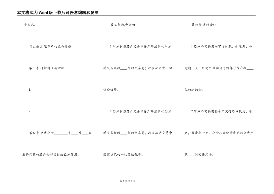 房产买卖合同最新_第2页