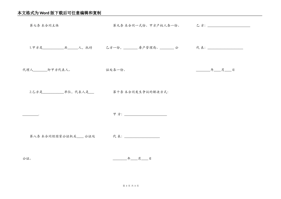 房产买卖合同最新_第3页