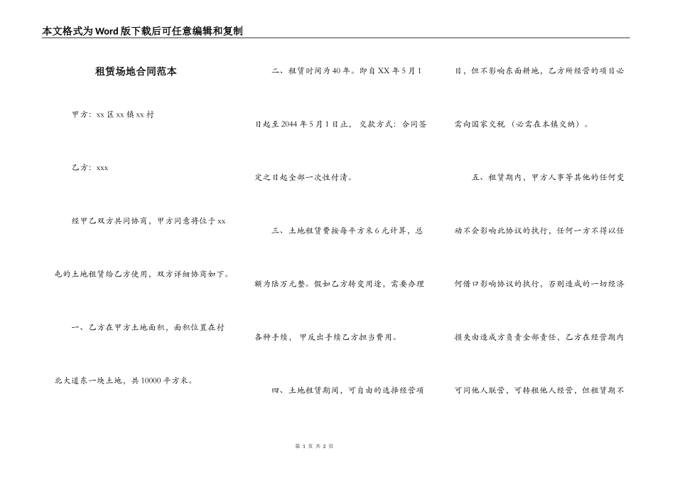 租赁场地合同范本_第1页