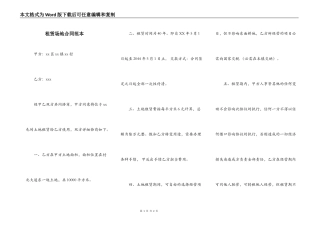 租赁场地合同范本