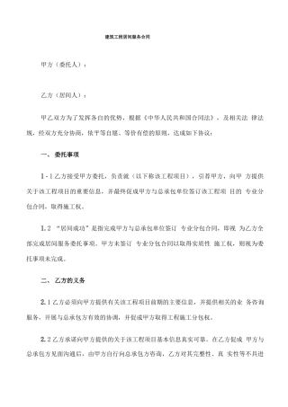 建筑工程居间服务合同