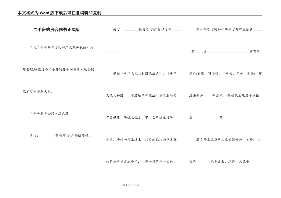 二手房购房合同书正式版_第1页