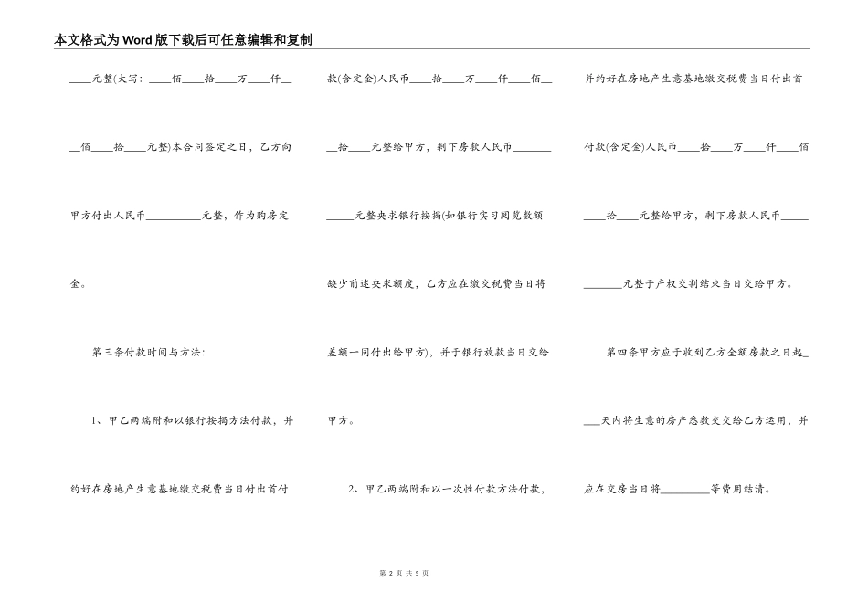 二手房购房合同书正式版_第2页