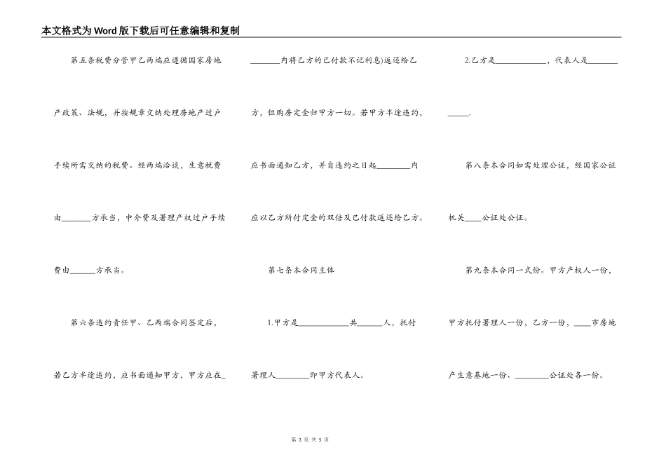 二手房购房合同书正式版_第3页