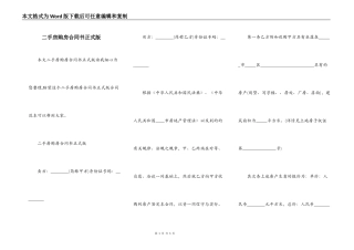 二手房购房合同书正式版