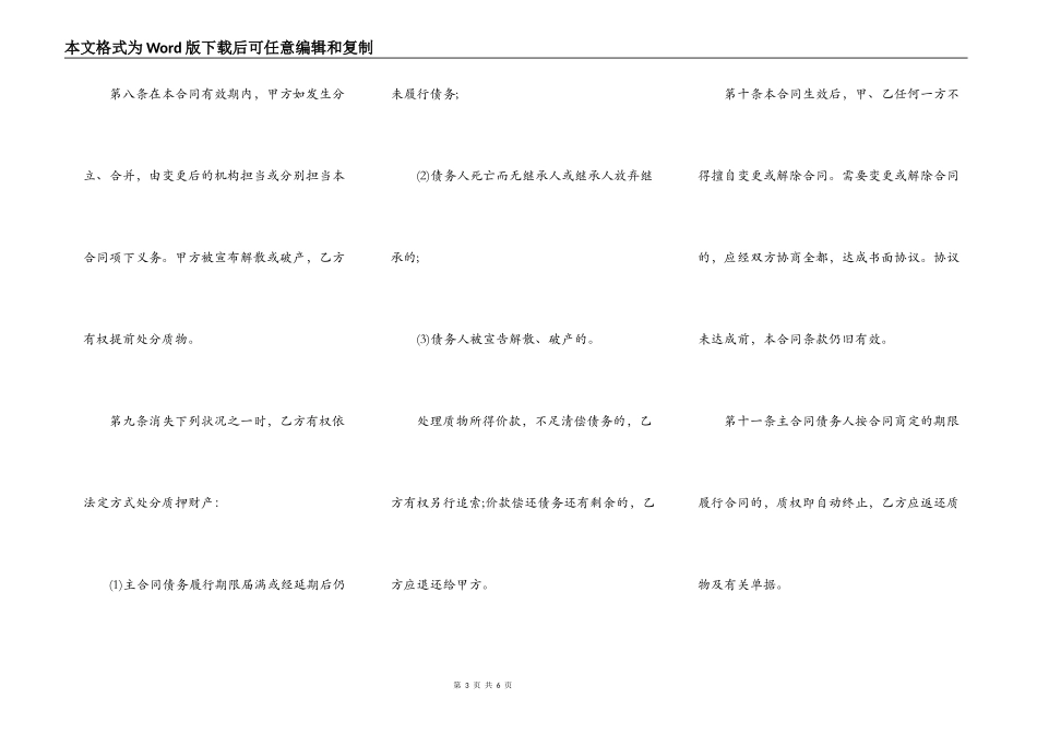 最高额动产质押合同范文_第3页
