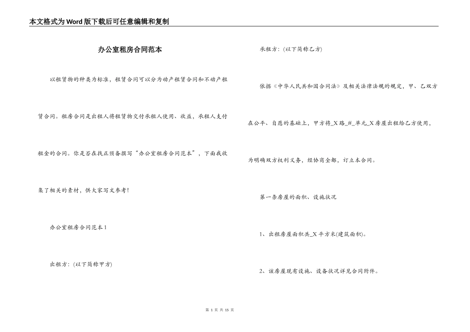 办公室租房合同范本_第1页