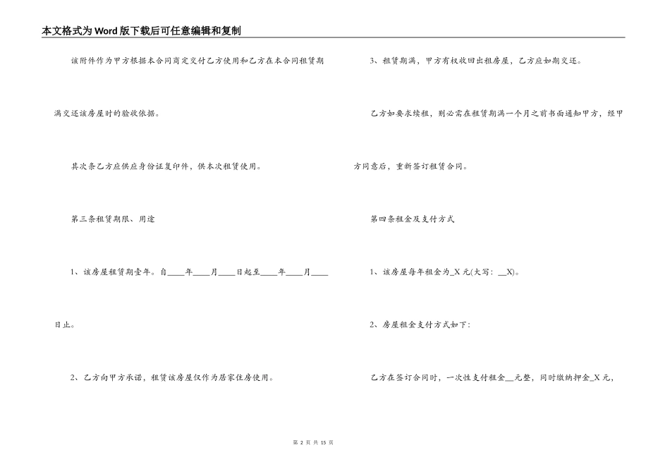 办公室租房合同范本_第2页