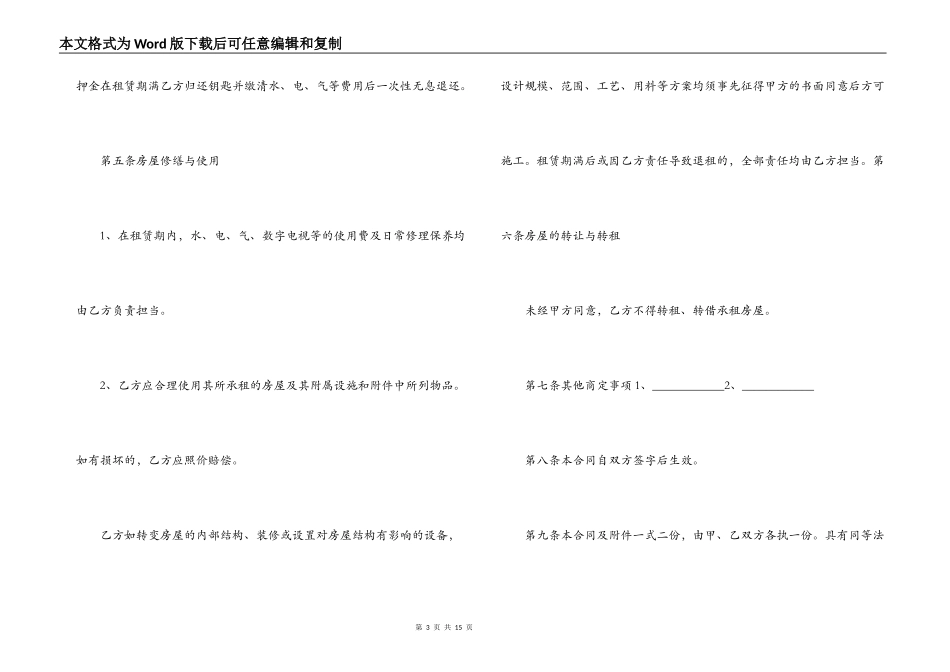 办公室租房合同范本_第3页