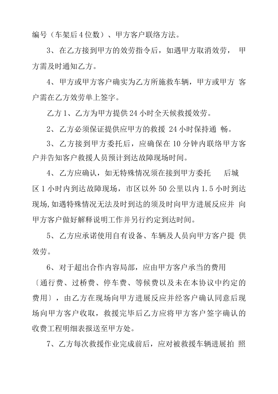 救援协议书合同协议书_第2页