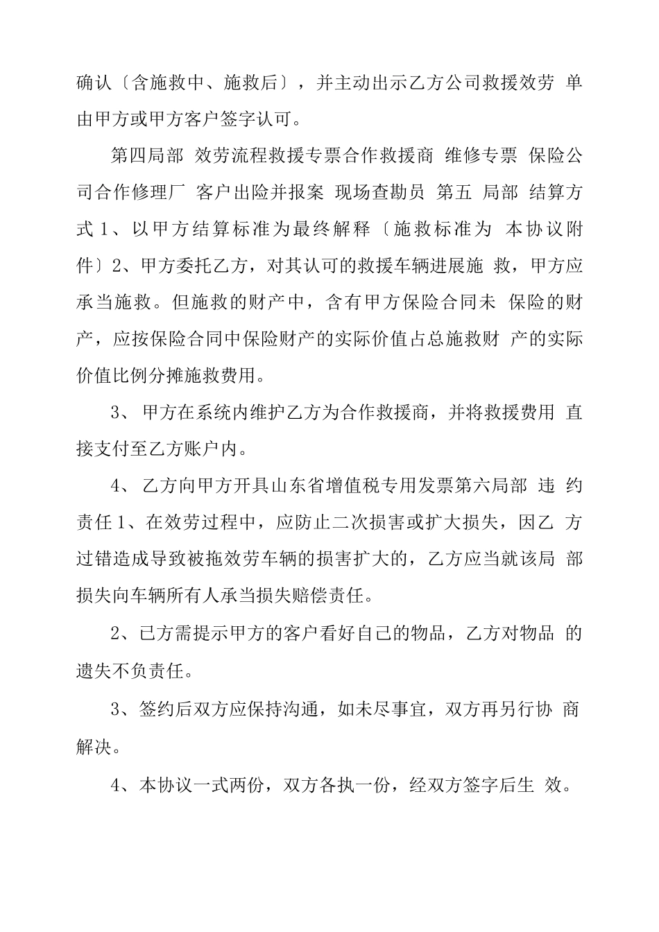 救援协议书合同协议书_第3页