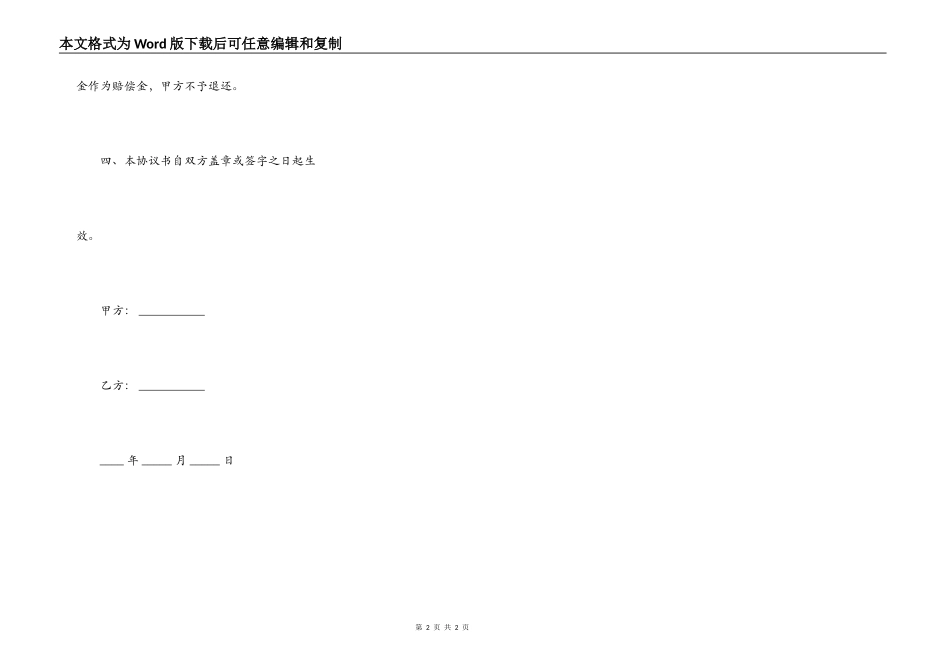 租房合同提前解除协议_第2页