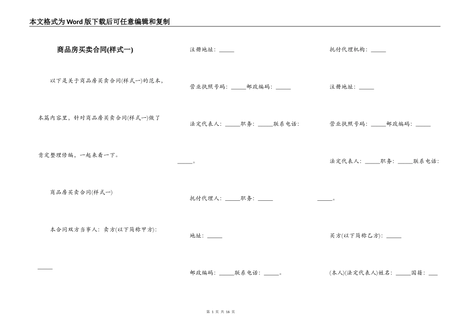 商品房买卖合同(样式一)_第1页