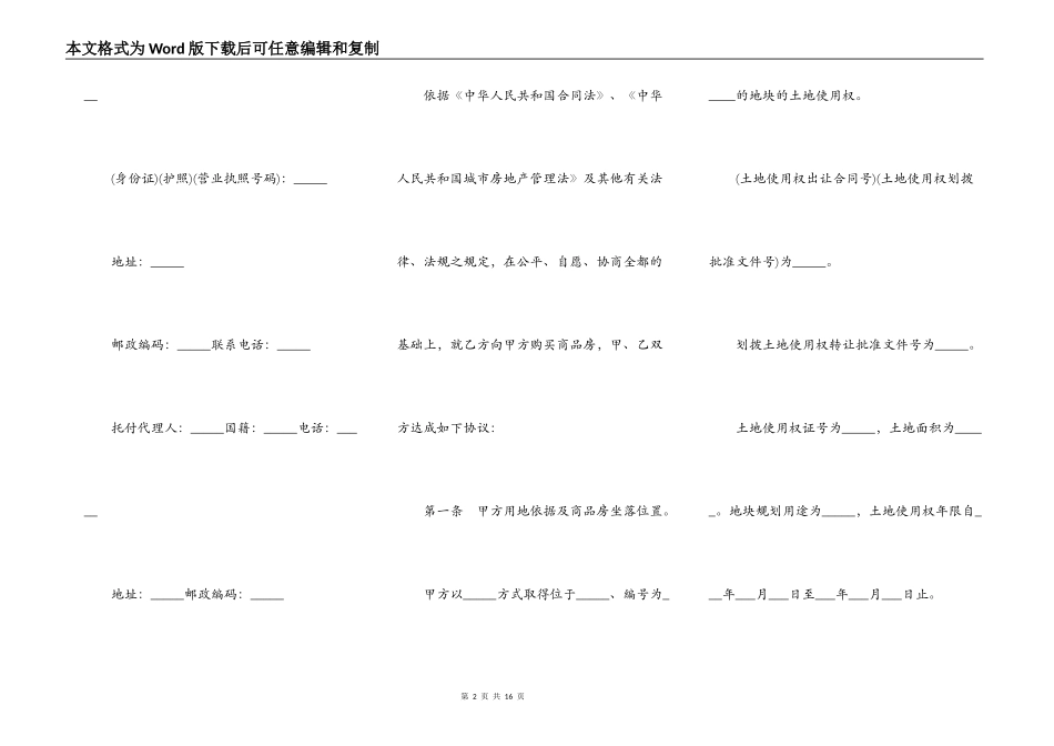 商品房买卖合同(样式一)_第2页