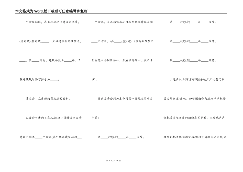 商品房买卖合同(样式一)_第3页