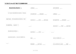 商品房买卖合同(样式一)