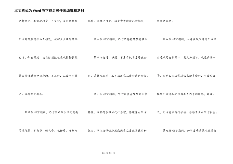 关于合租房屋租赁合同样本_第2页