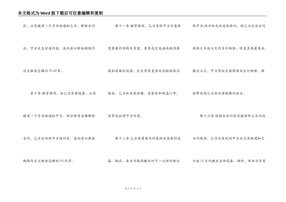 关于合租房屋租赁合同样本_第3页