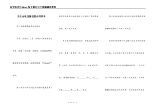 关于合租房屋租赁合同样本