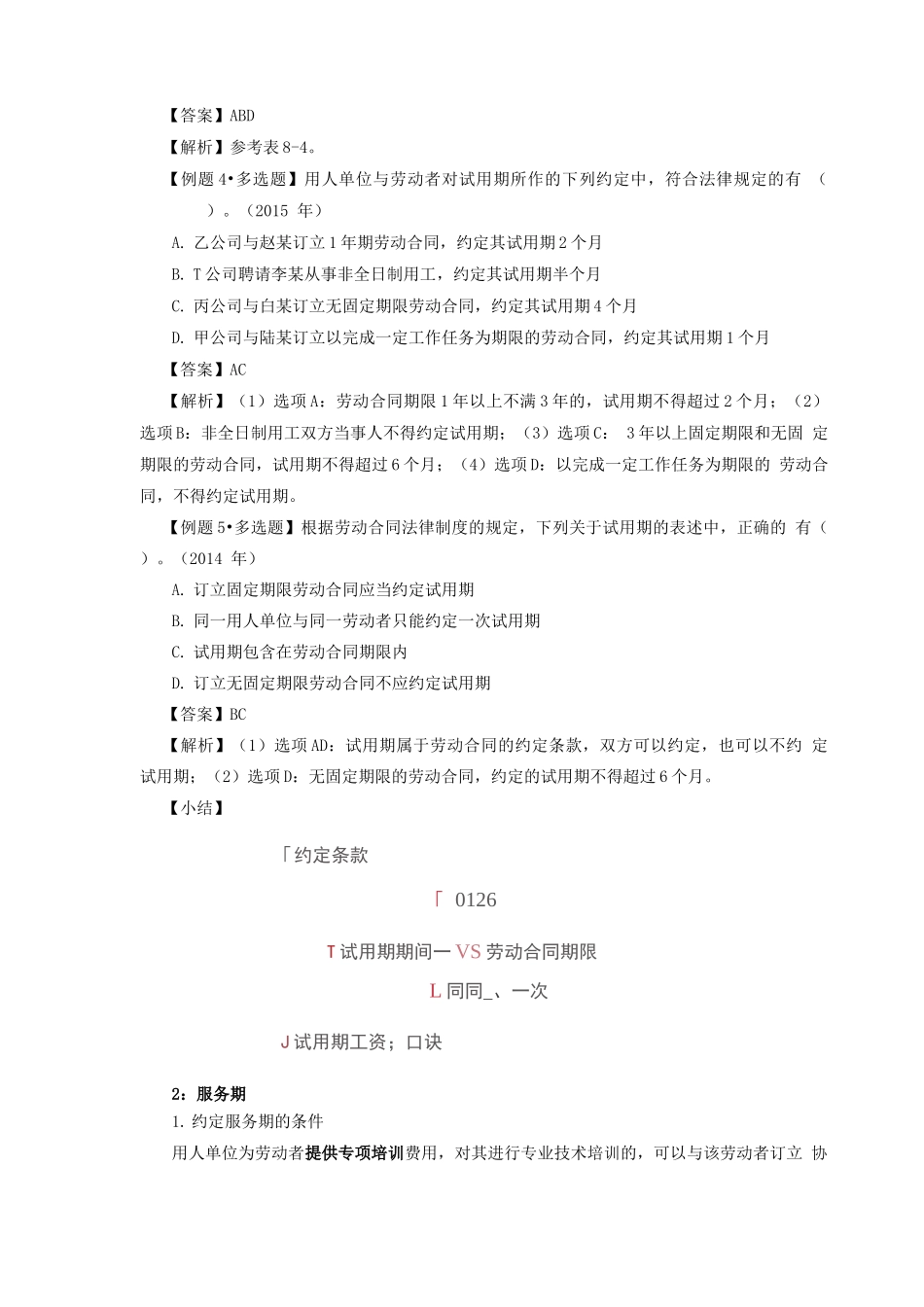 劳动合同的约定条款_第3页