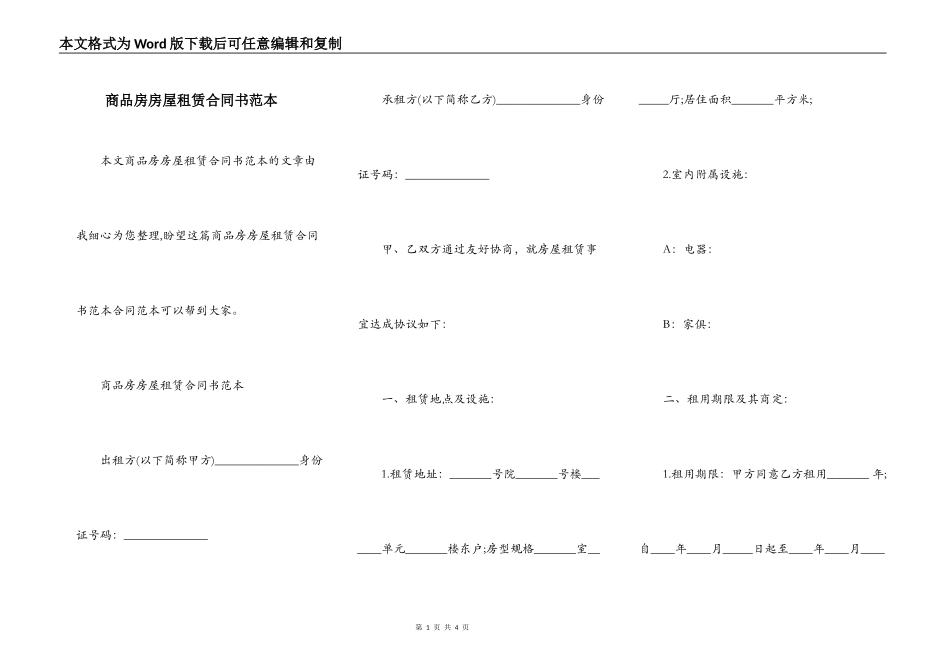 商品房房屋租赁合同书范本_第1页