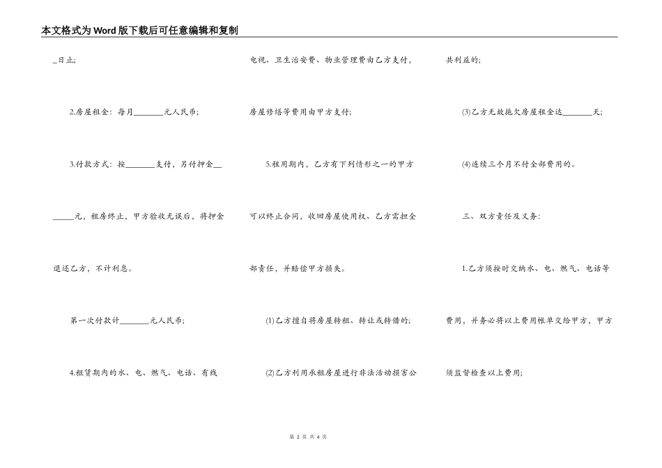 商品房房屋租赁合同书范本_第2页