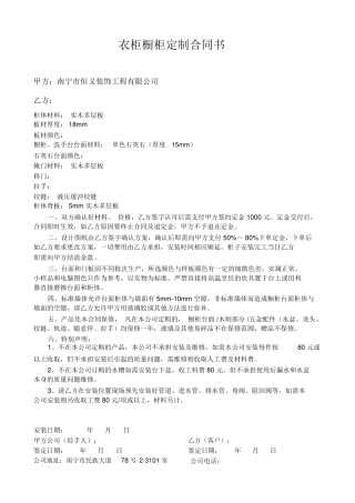 衣柜橱柜定制合同书