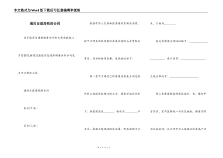 通用自建房购房合同