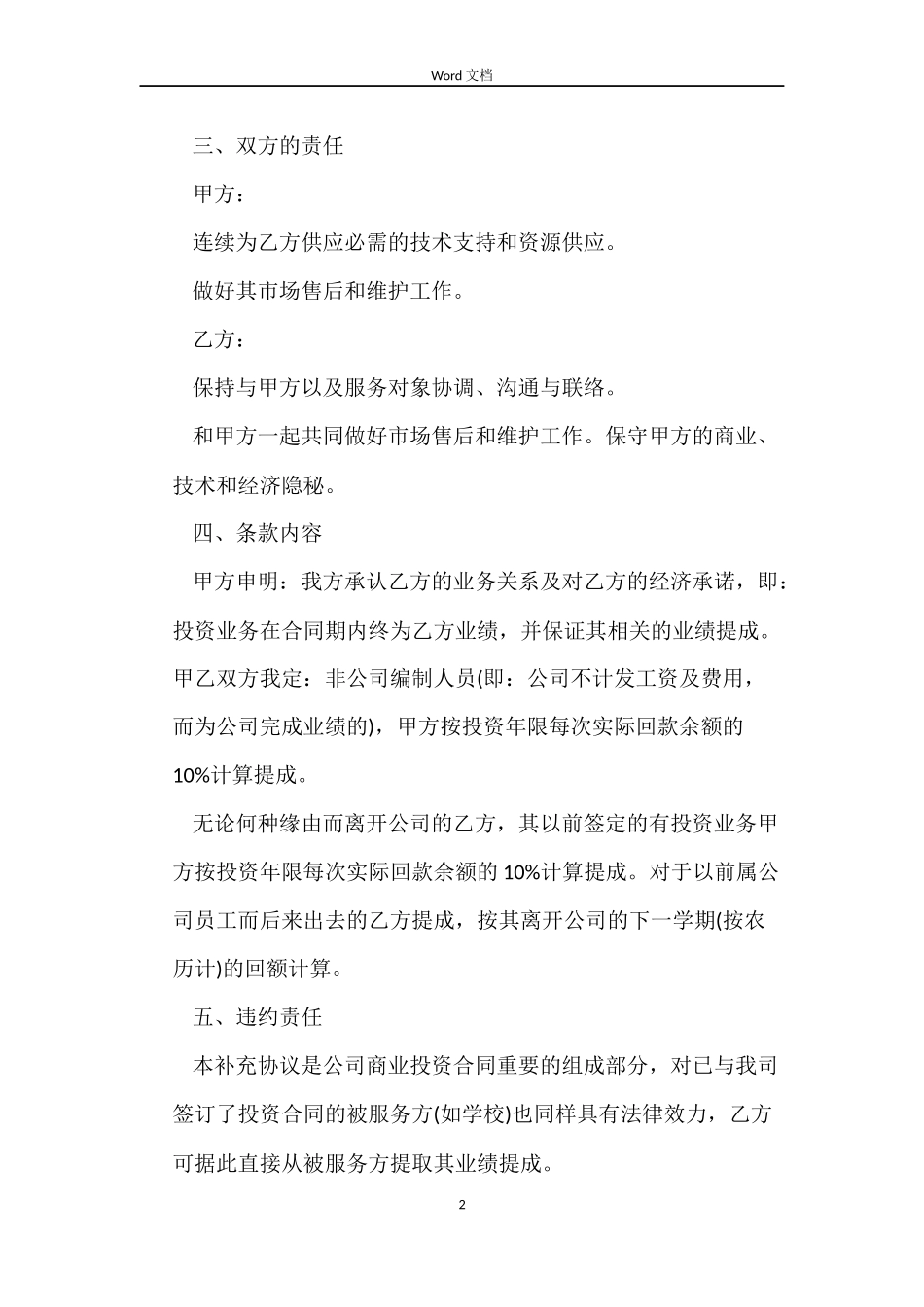 销售劳动合同补充协议书_第2页