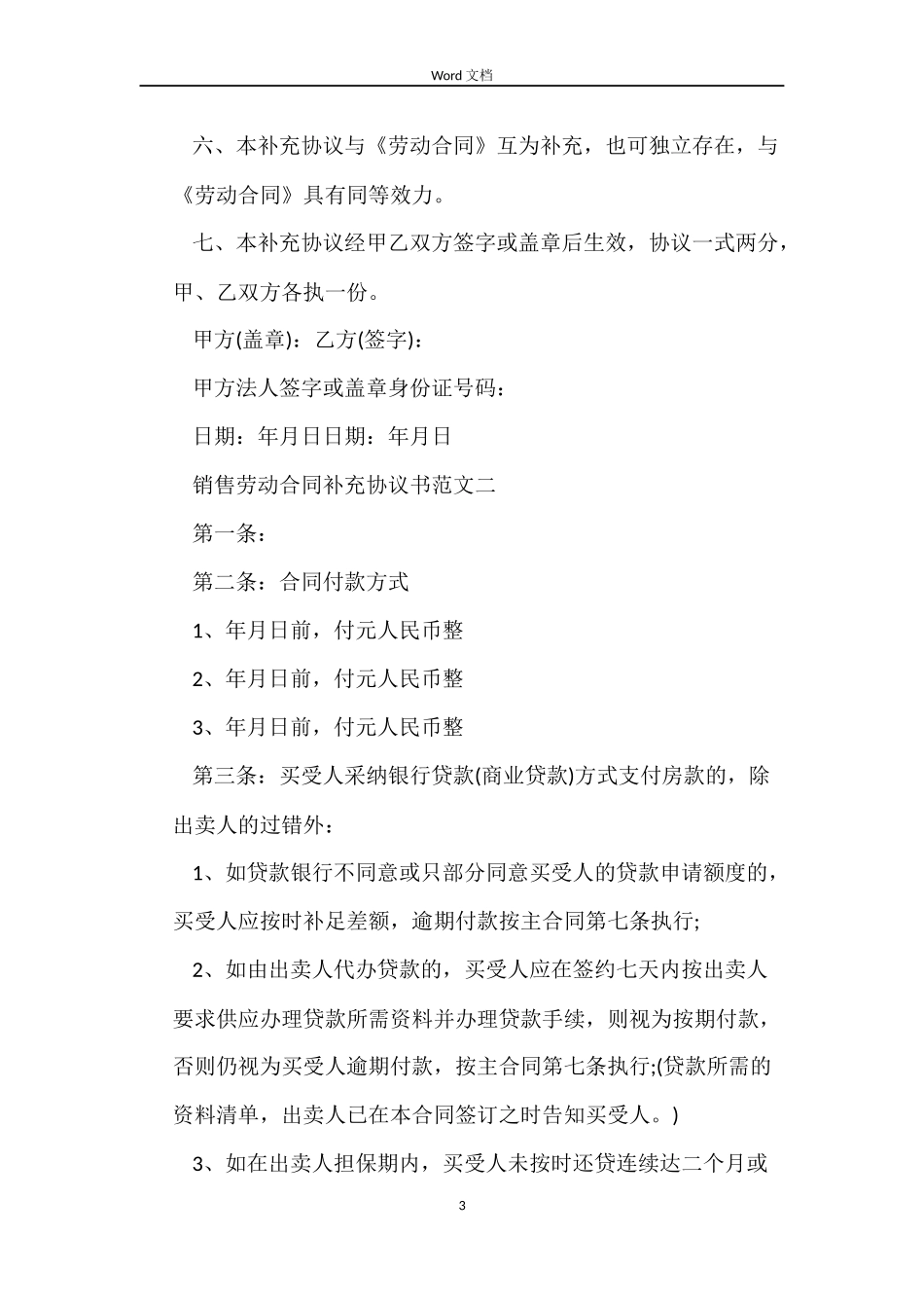 销售劳动合同补充协议书_第3页