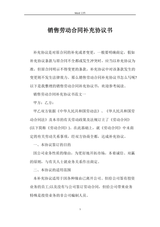 销售劳动合同补充协议书