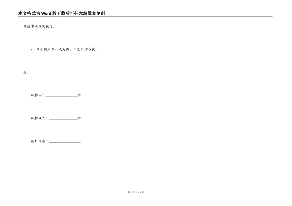 汽车抵押借款的合同书范本_第3页