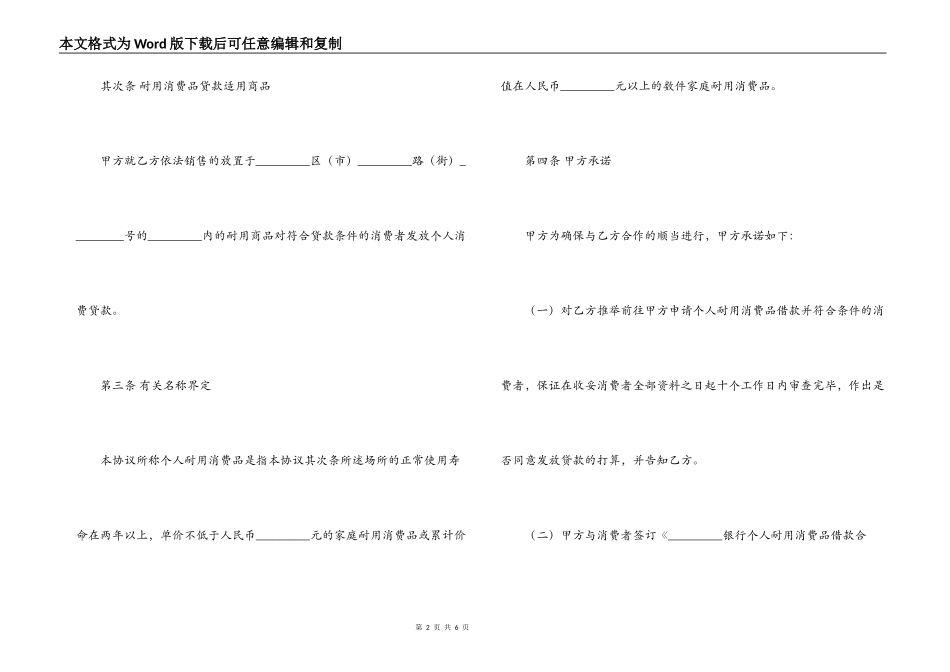 个人耐用消费品贷款合作的合同范本_第2页