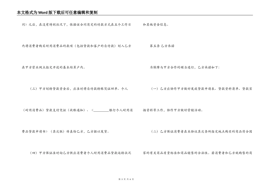 个人耐用消费品贷款合作的合同范本_第3页